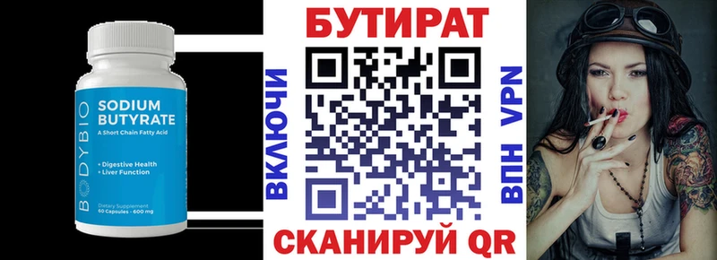 БУТИРАТ вода Петровск