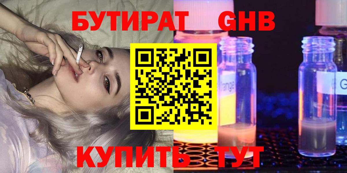Петровск  БУТИРАТ  Вход с VPN  БУТИРАТ оксибутират 