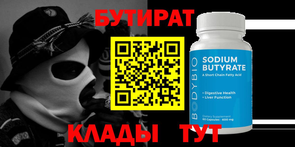 БУТИРАТ жидкий экстази Петровск