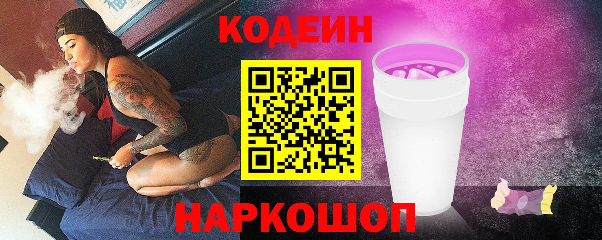 Кодеиновый сироп Lean напиток Lean (лин) Петровск