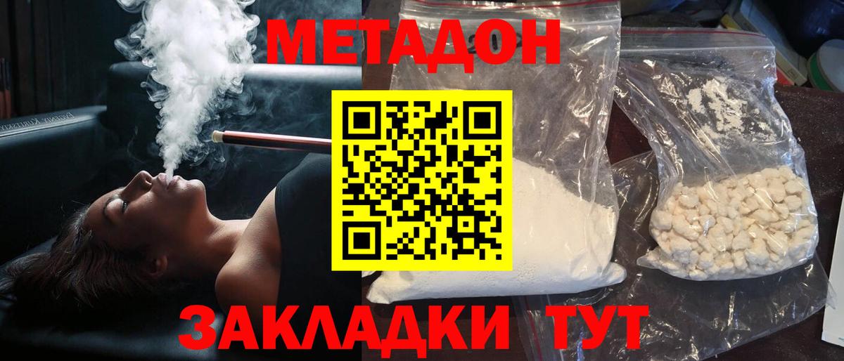 МЕТАДОН мёд Петровск